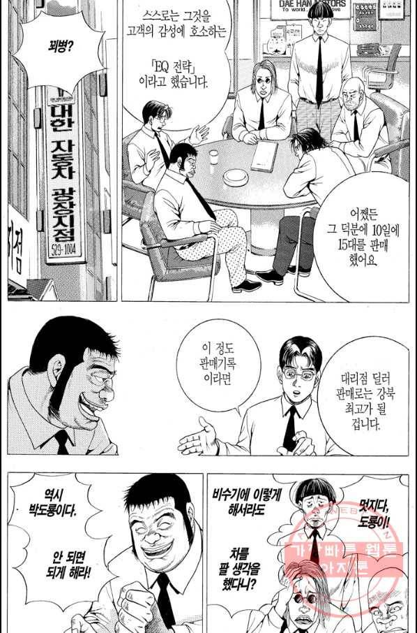 열혈장사꾼 37화 10