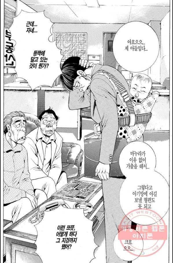 열혈장사꾼 37화 12
