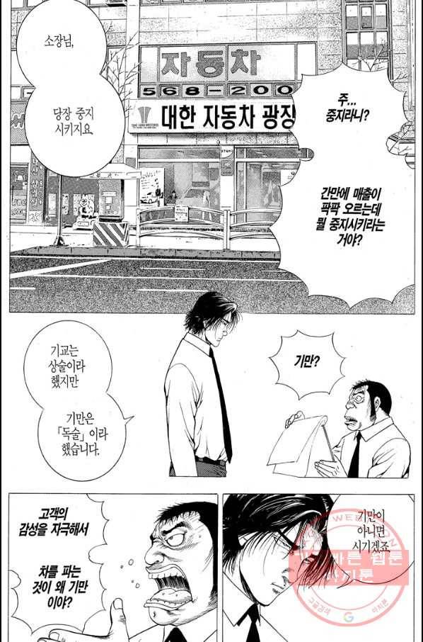 열혈장사꾼 37화 13