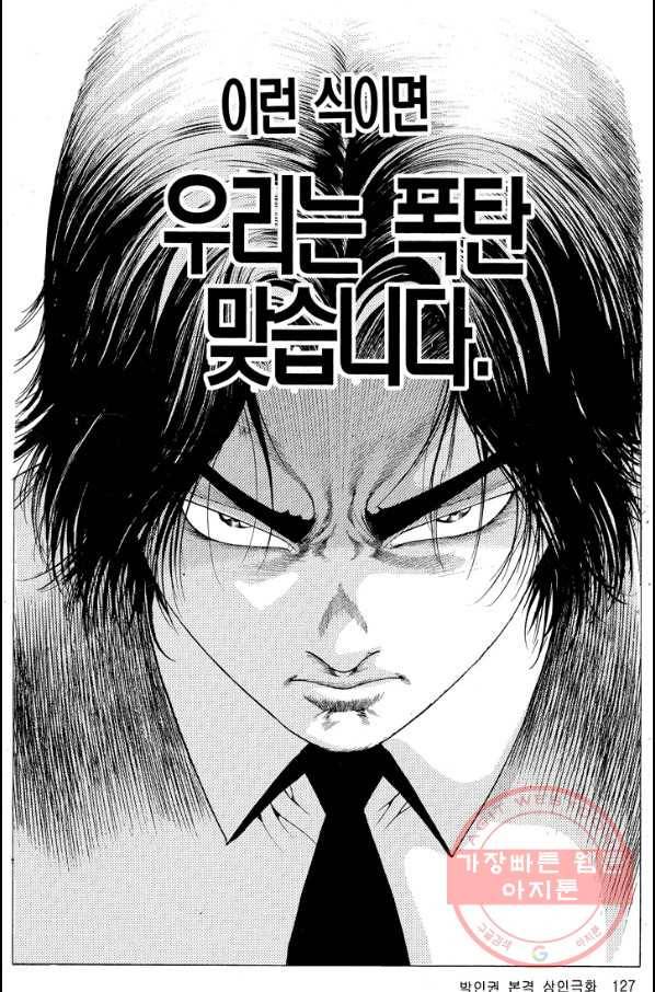 열혈장사꾼 37화 14