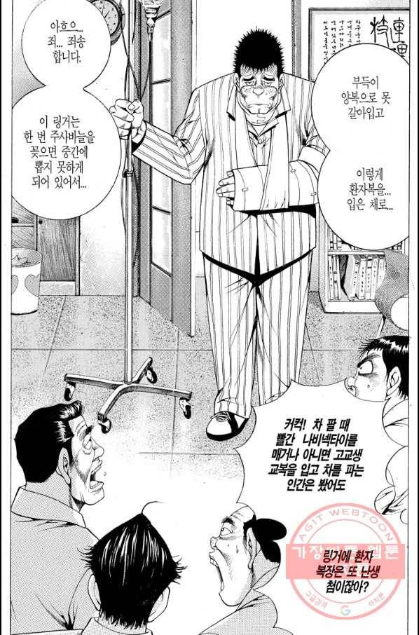 열혈장사꾼 37화 15