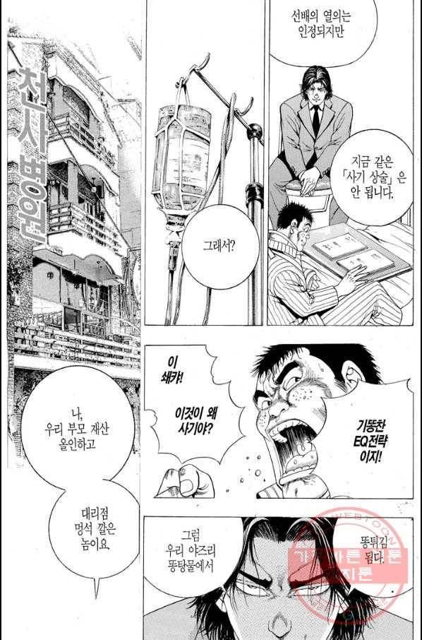열혈장사꾼 37화 16