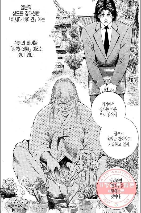 열혈장사꾼 37화 17