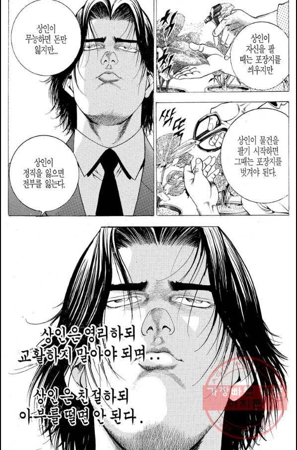 열혈장사꾼 37화 18