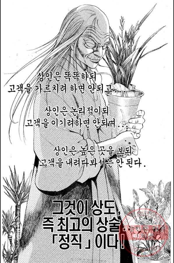 열혈장사꾼 37화 19