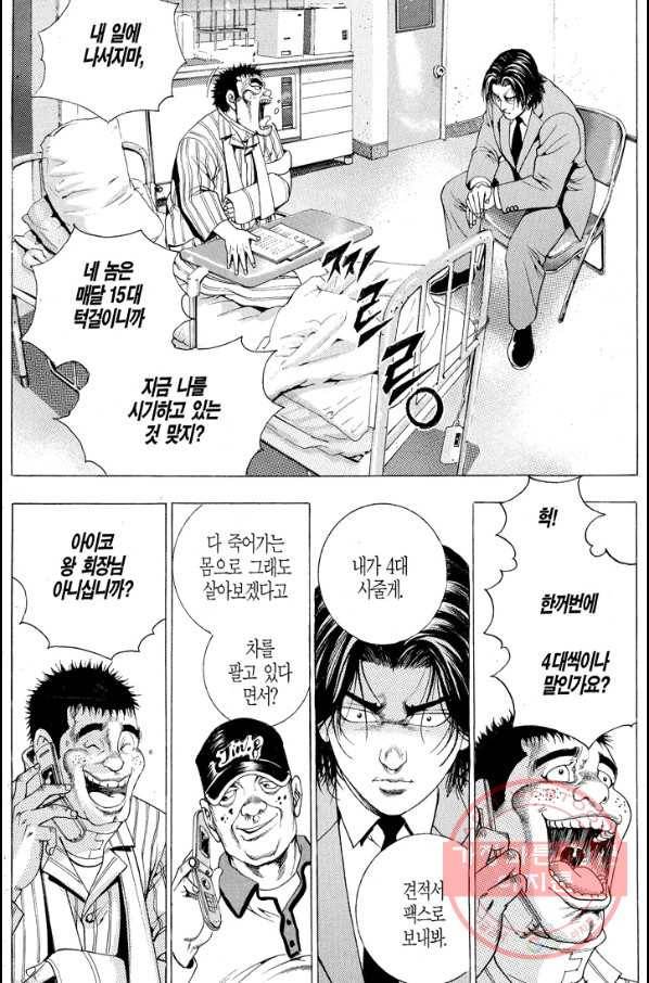열혈장사꾼 37화 20