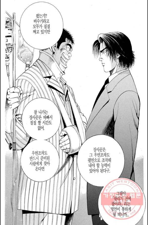 열혈장사꾼 37화 21