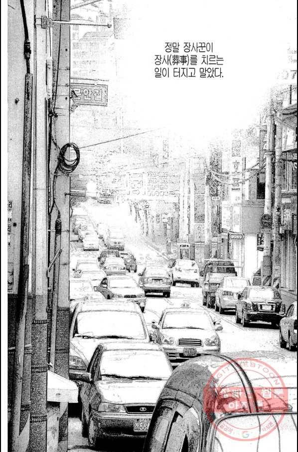 열혈장사꾼 37화 24