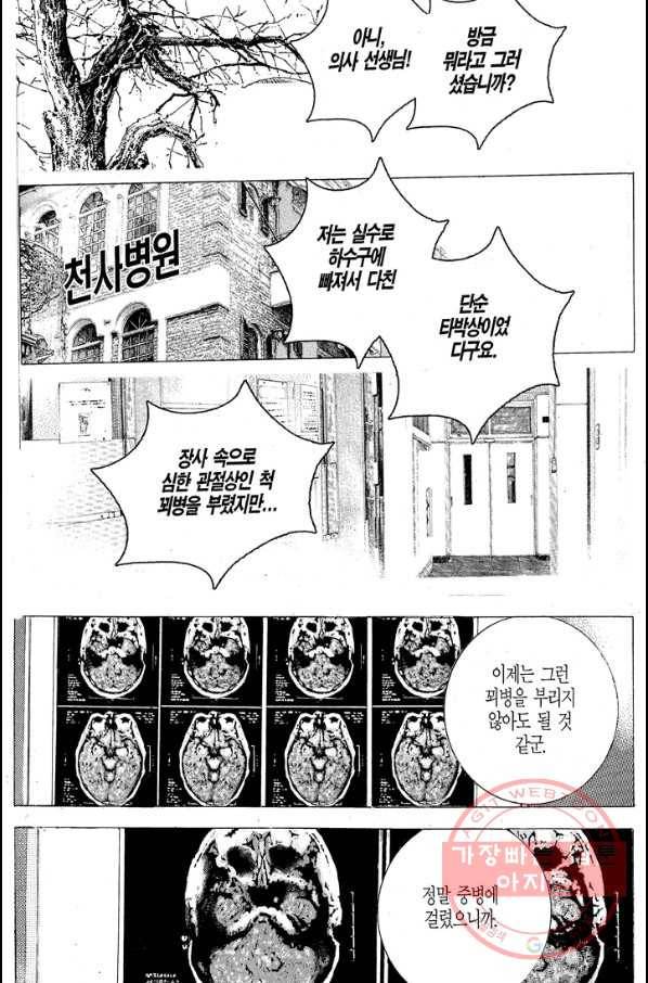 열혈장사꾼 37화 26