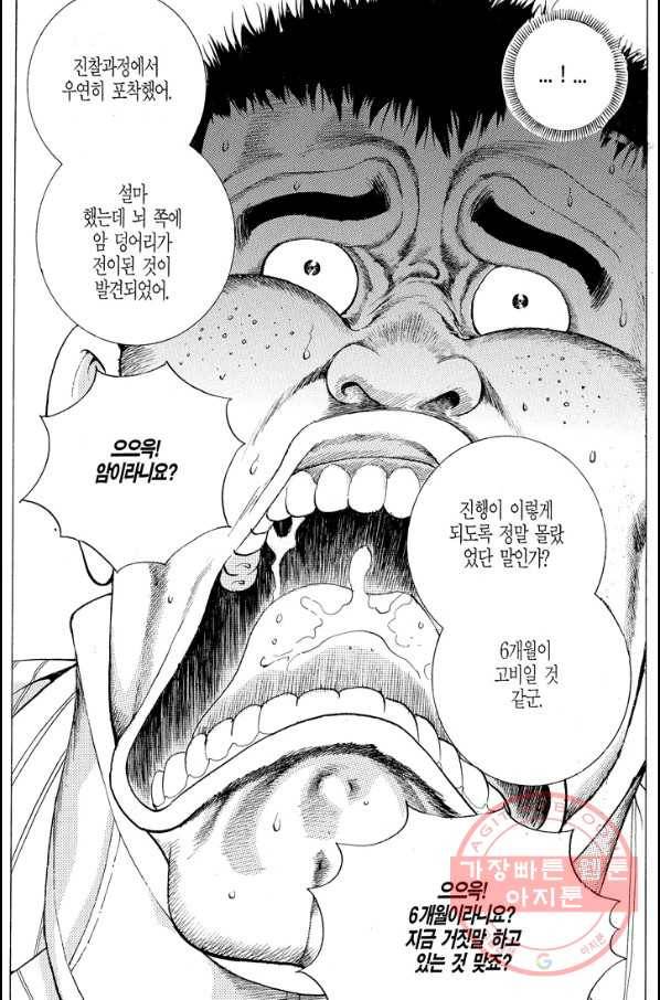 열혈장사꾼 37화 27