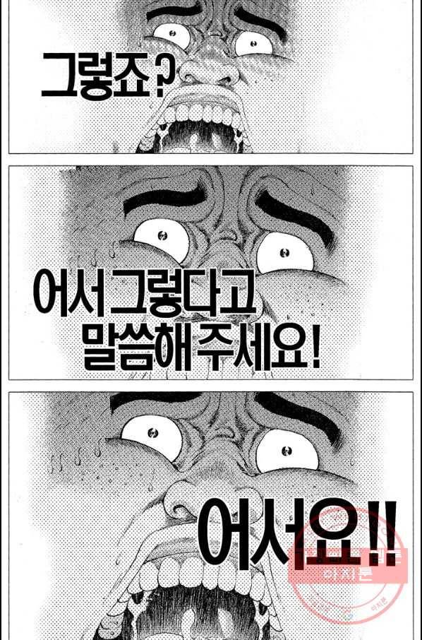 열혈장사꾼 37화 28