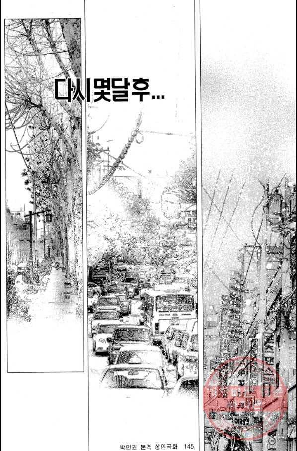 열혈장사꾼 37화 32