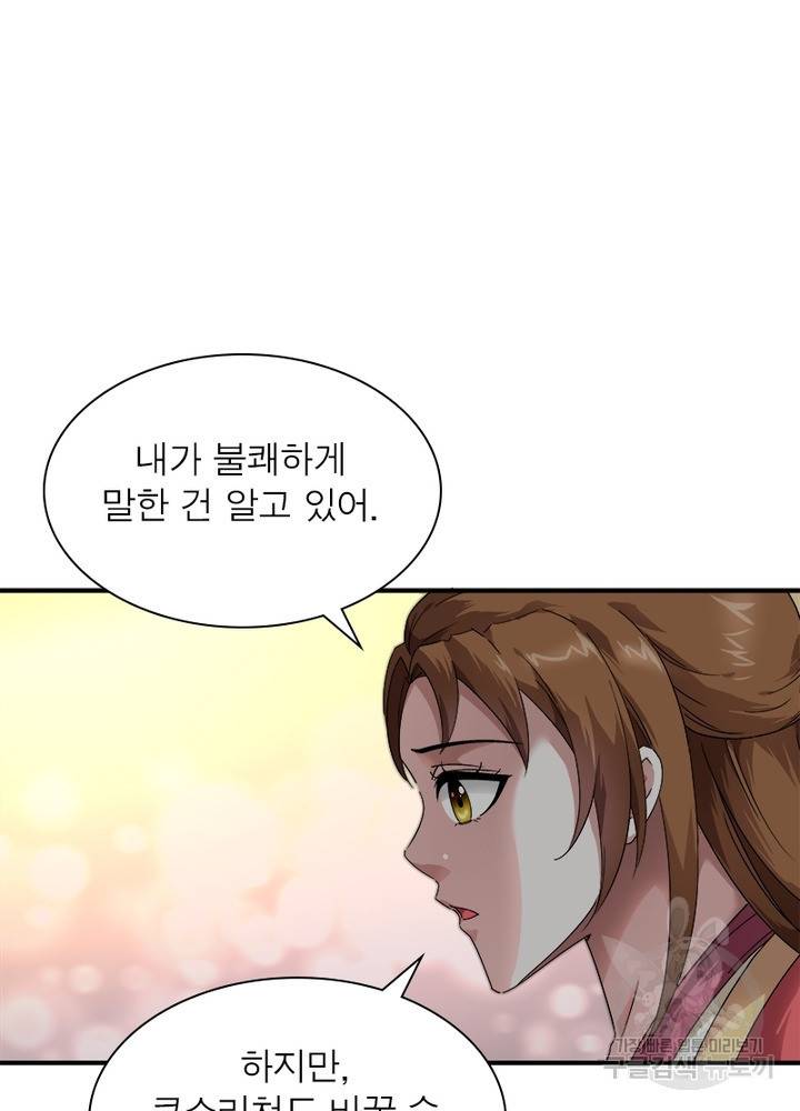천신회귀 27화 12