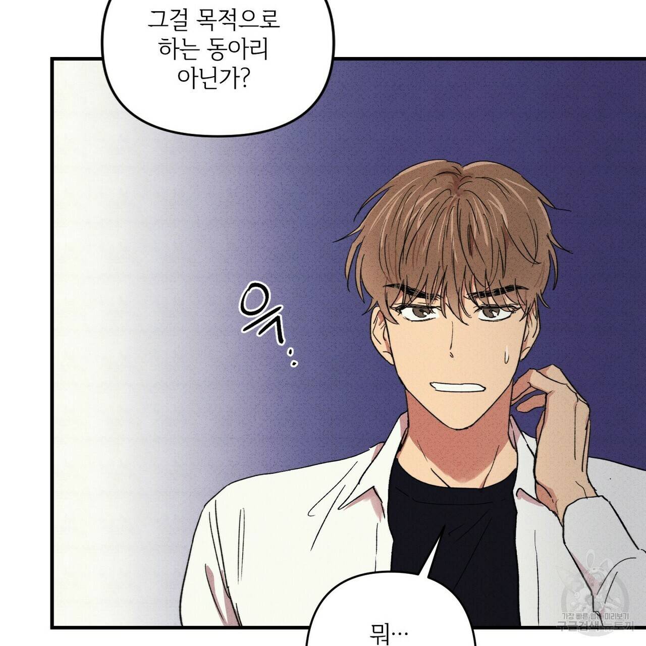 문학소년 20화 79