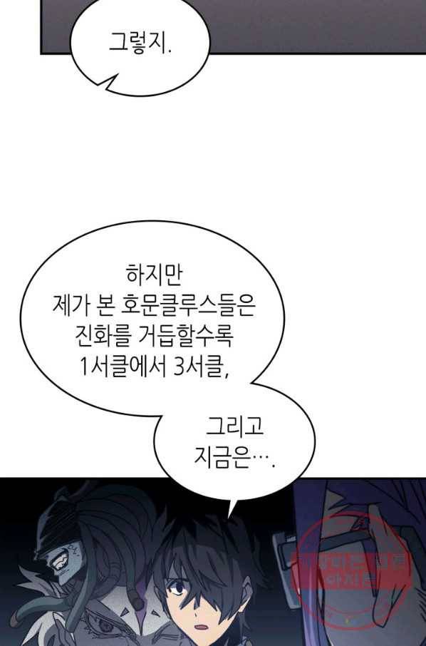 귀환자의 마법은 특별해야 합니다 171화 16
