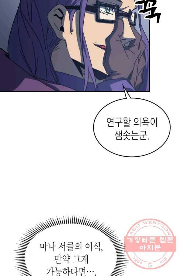 귀환자의 마법은 특별해야 합니다 171화 19