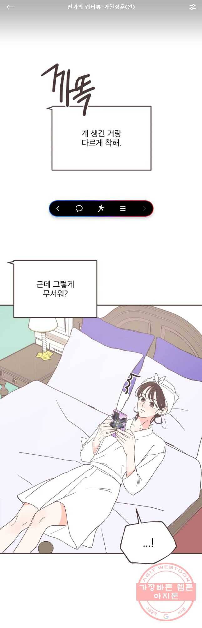 취향저격 그녀 찐가의 럽터뷰-가현정훈(완) 1