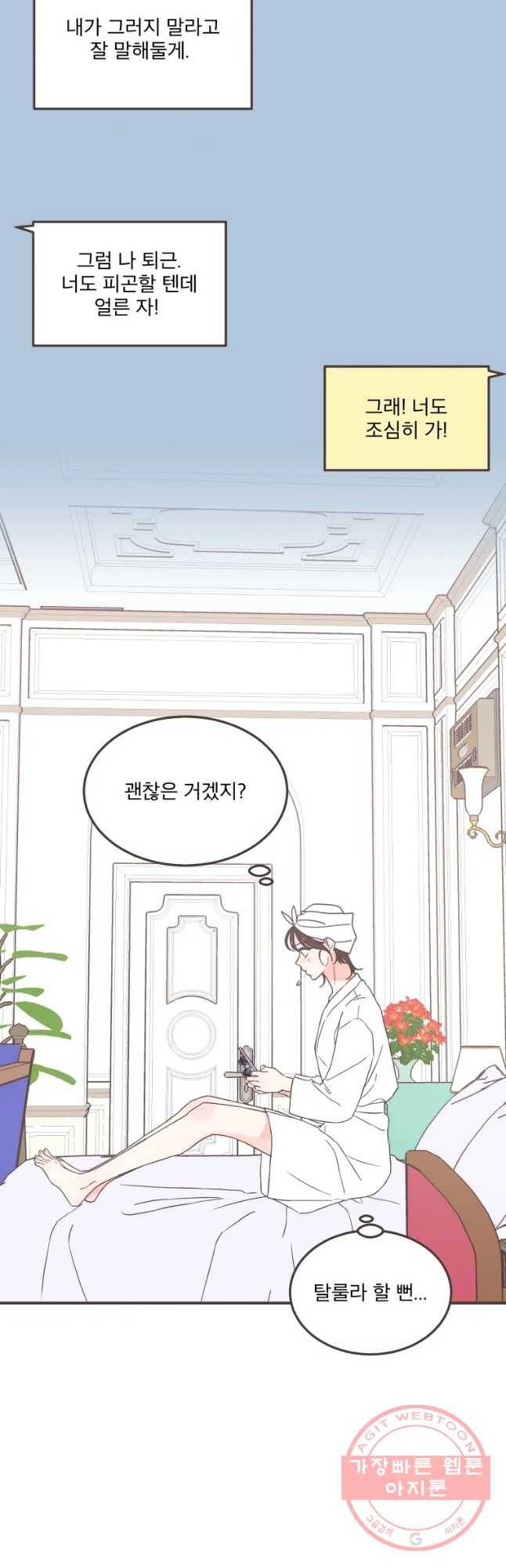 취향저격 그녀 찐가의 럽터뷰-가현정훈(완) 3