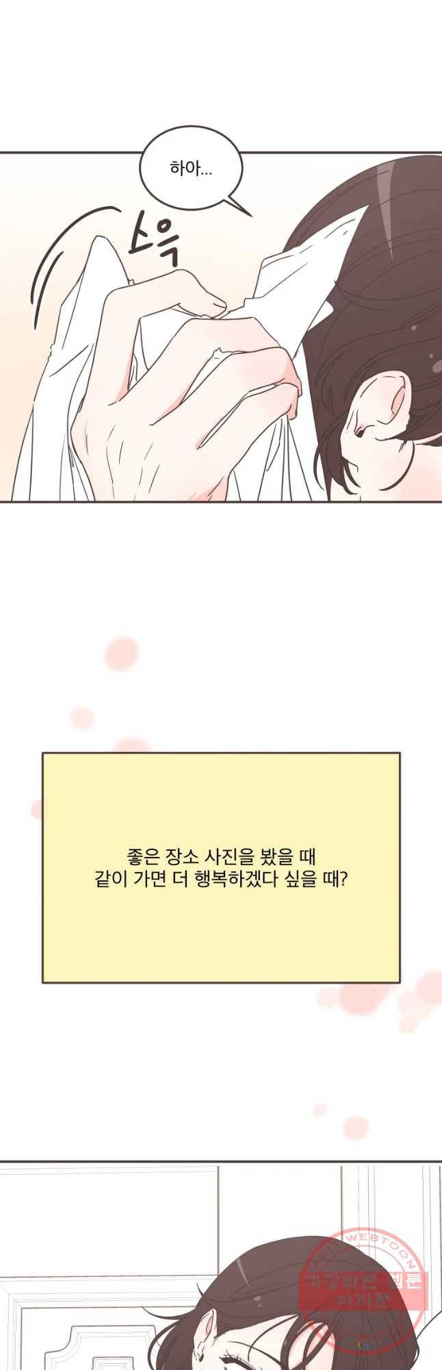 취향저격 그녀 찐가의 럽터뷰-가현정훈(완) 4