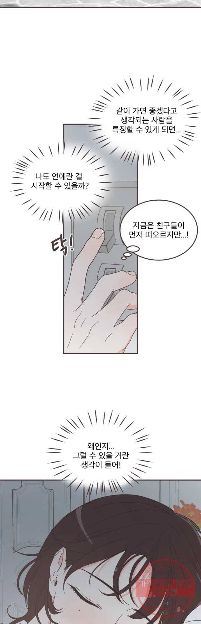 취향저격 그녀 찐가의 럽터뷰-가현정훈(완) 6