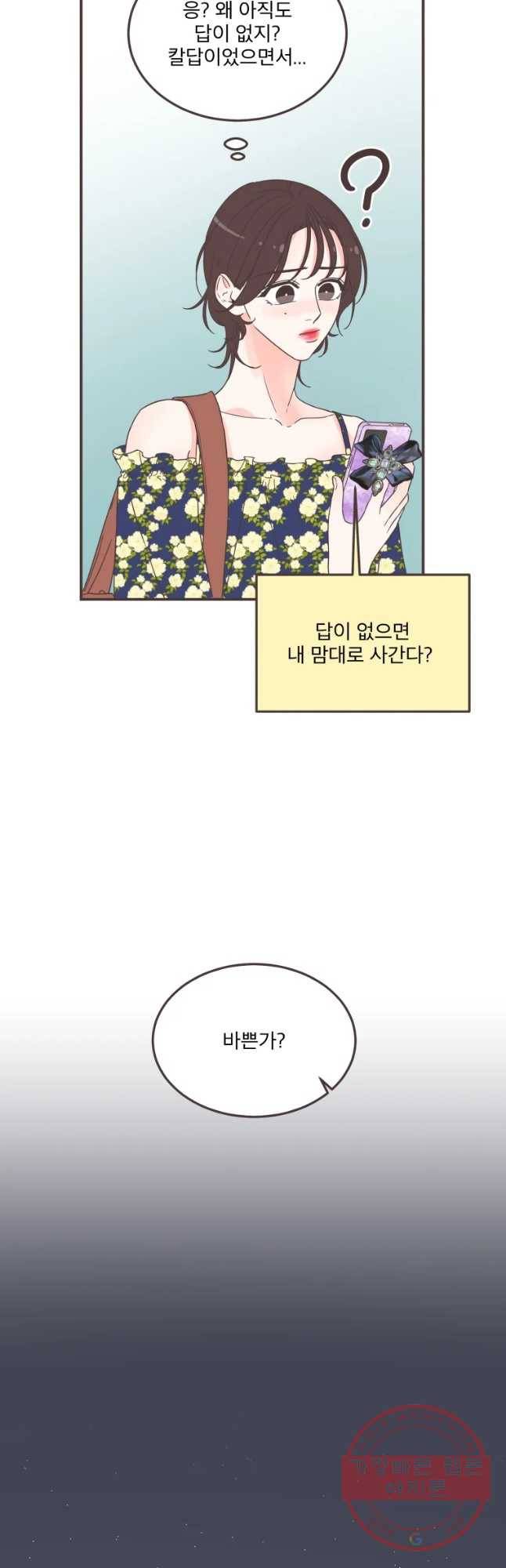 취향저격 그녀 찐가의 럽터뷰-가현정훈(완) 10