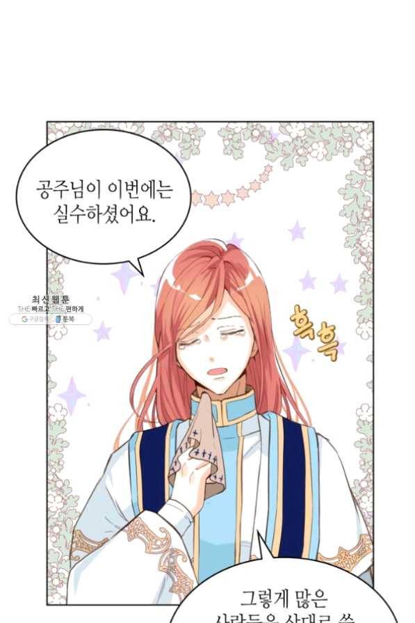 내가 딸이에요? 63화 2