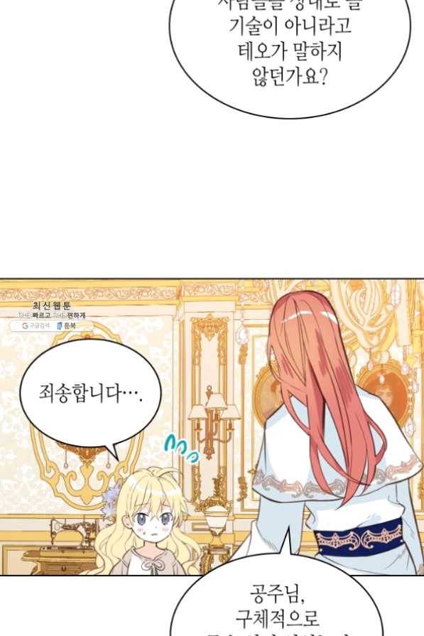내가 딸이에요? 63화 3