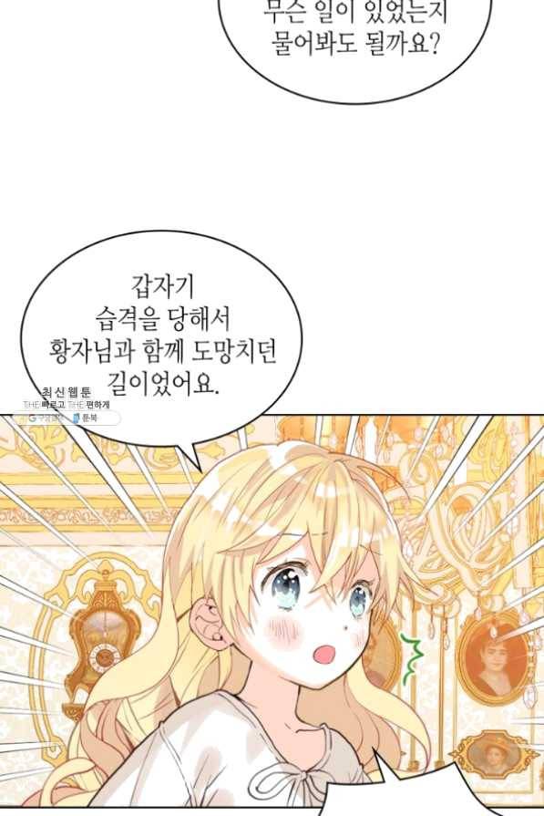 내가 딸이에요? 63화 4
