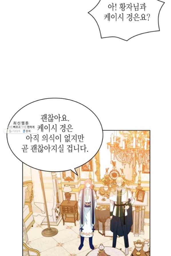 내가 딸이에요? 63화 5