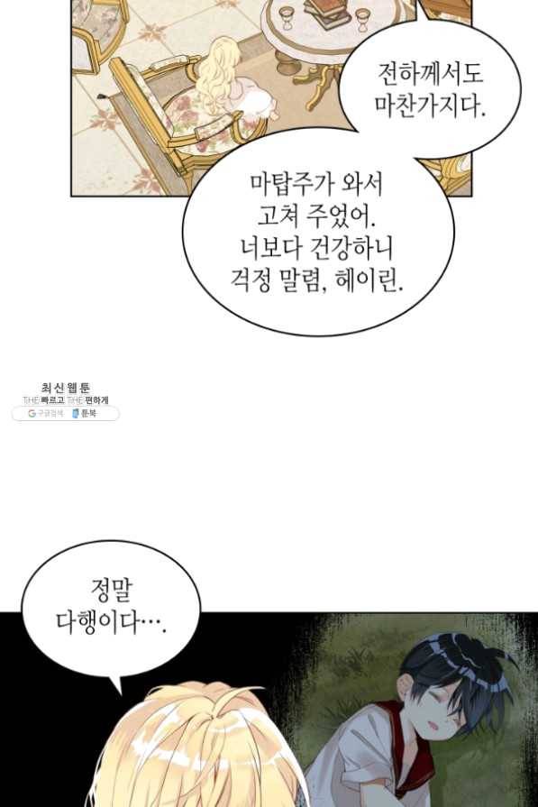 내가 딸이에요? 63화 6