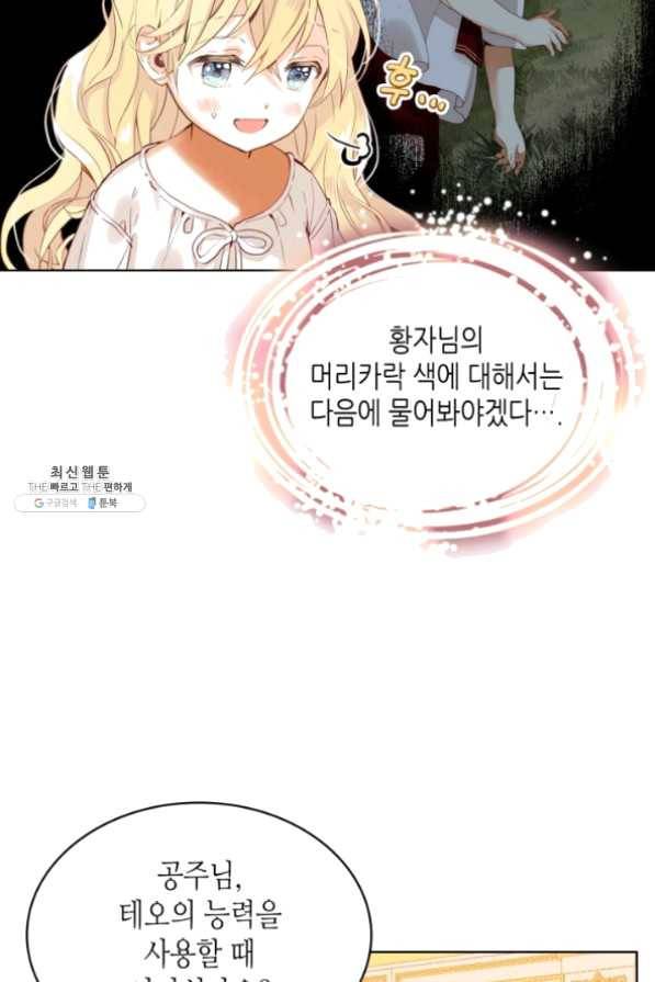 내가 딸이에요? 63화 7