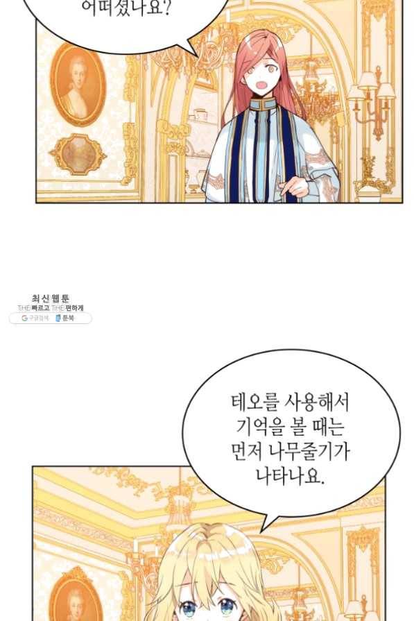 내가 딸이에요? 63화 8