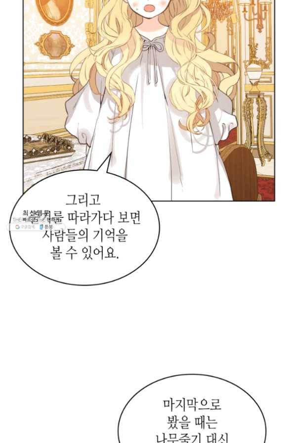 내가 딸이에요? 63화 9