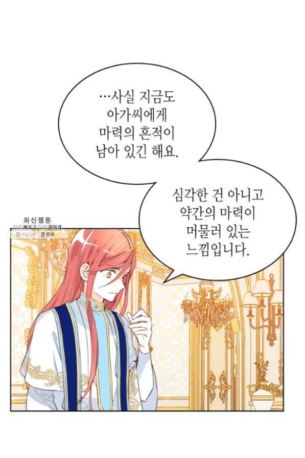 내가 딸이에요? 63화 12