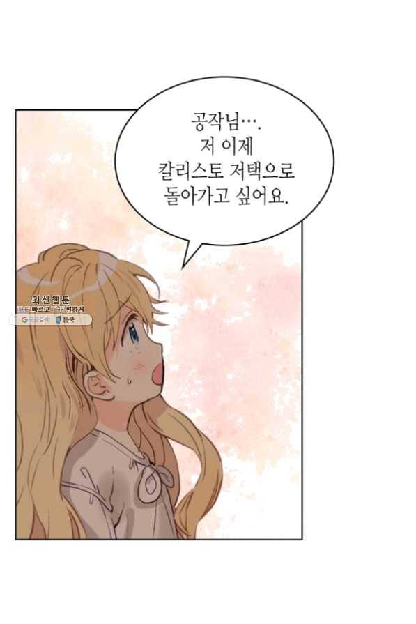 내가 딸이에요? 63화 14