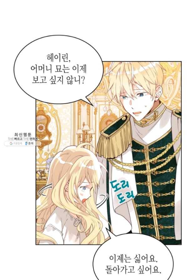 내가 딸이에요? 63화 15