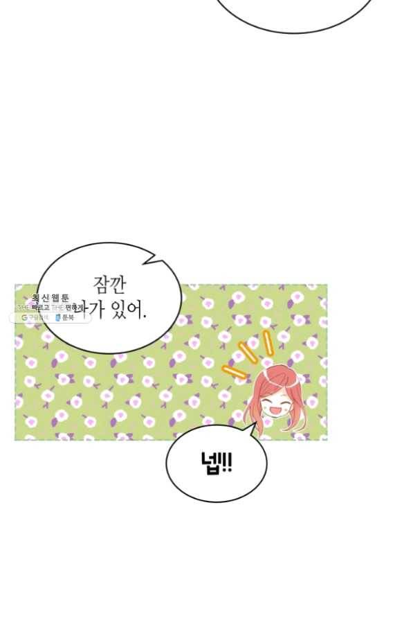 내가 딸이에요? 63화 16