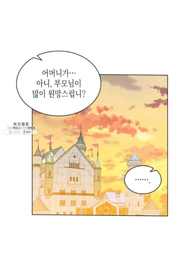 내가 딸이에요? 63화 17