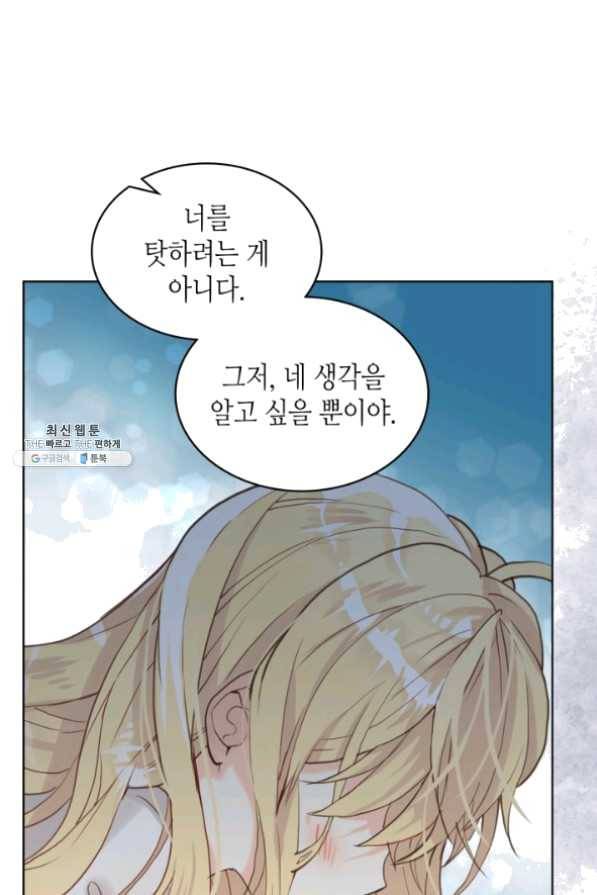 내가 딸이에요? 63화 18