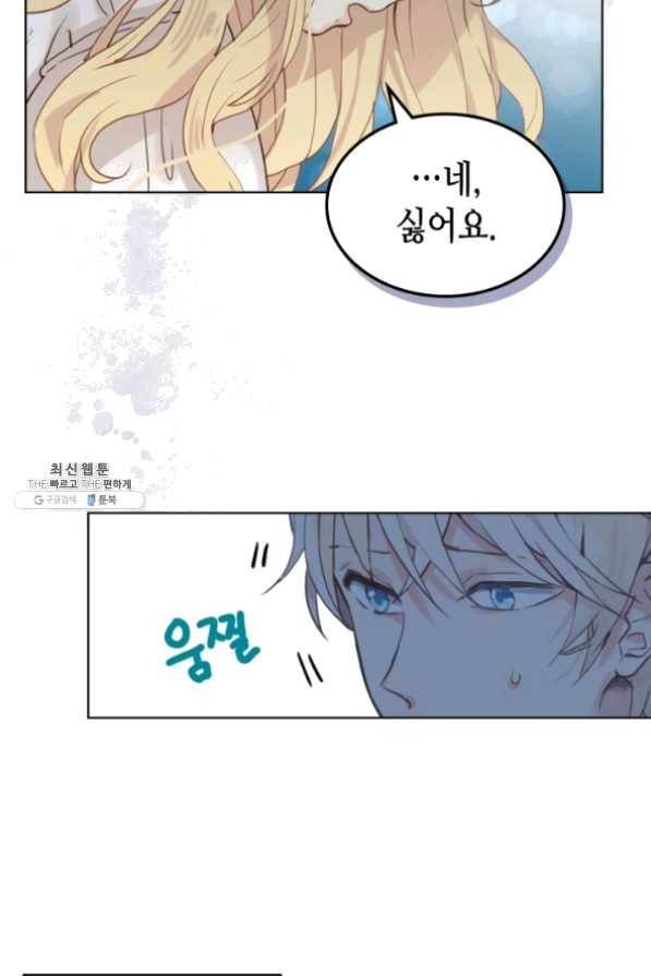 내가 딸이에요? 63화 19