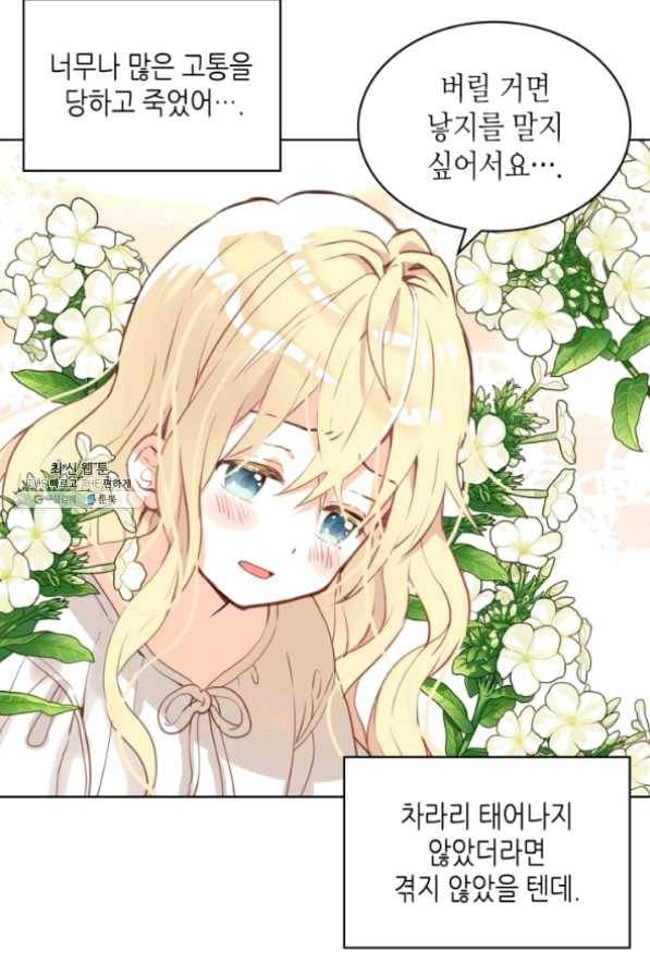 내가 딸이에요? 63화 20