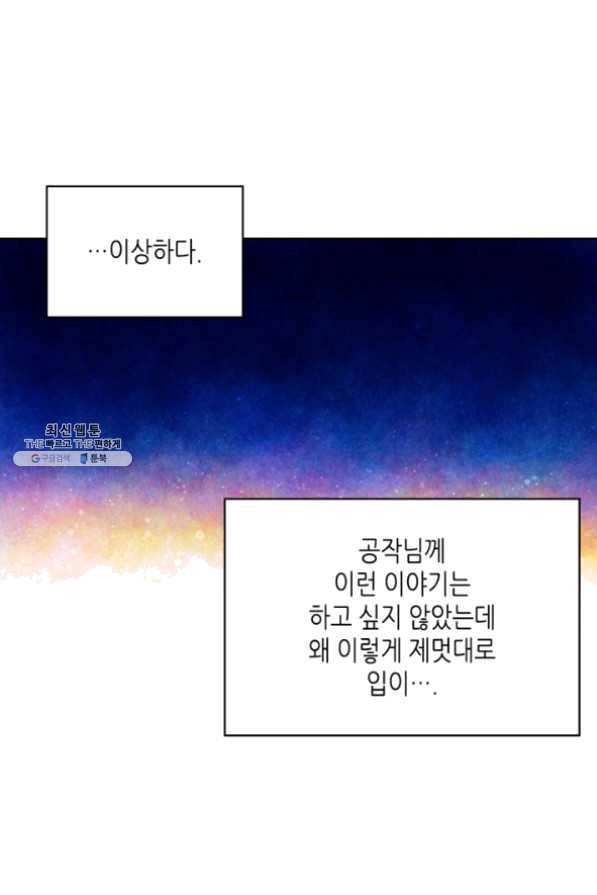내가 딸이에요? 63화 21
