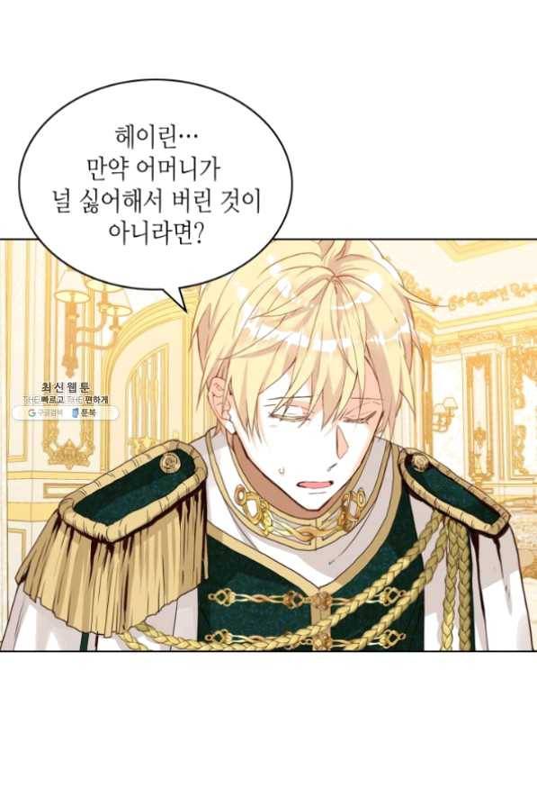 내가 딸이에요? 63화 22