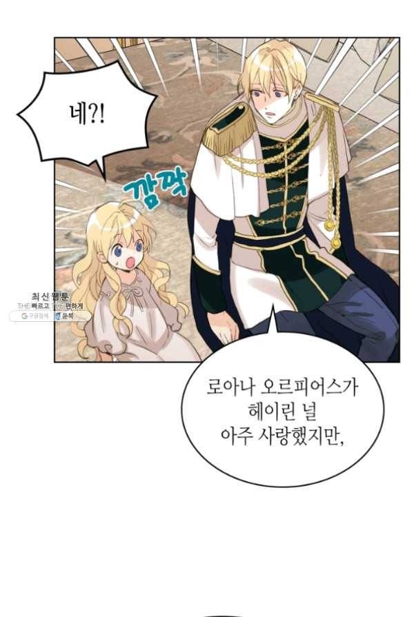 내가 딸이에요? 63화 23