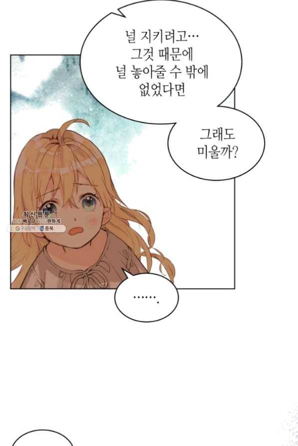 내가 딸이에요? 63화 24