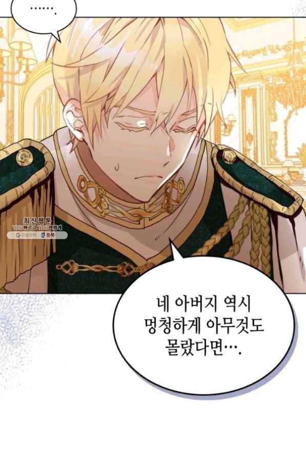 내가 딸이에요? 63화 25