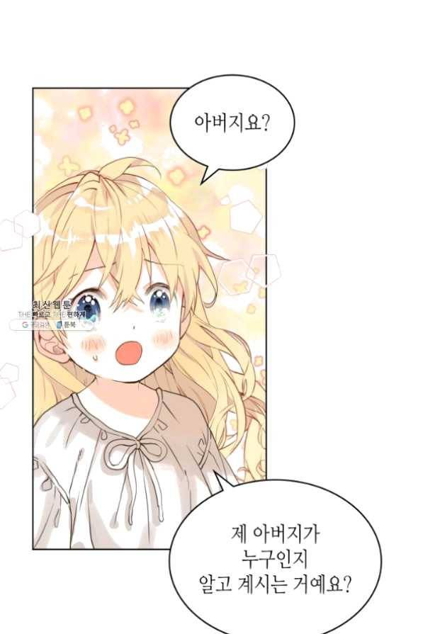 내가 딸이에요? 63화 28