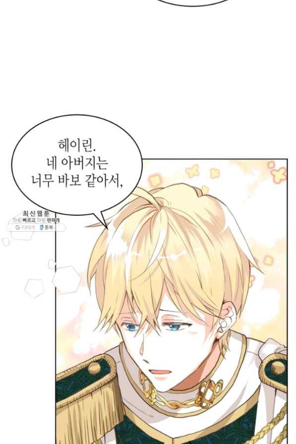 내가 딸이에요? 63화 29