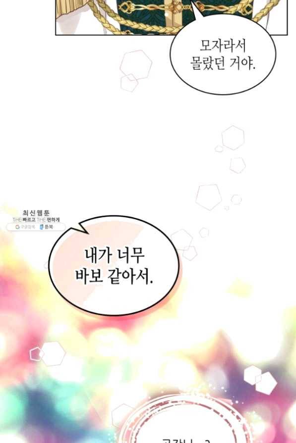 내가 딸이에요? 63화 30