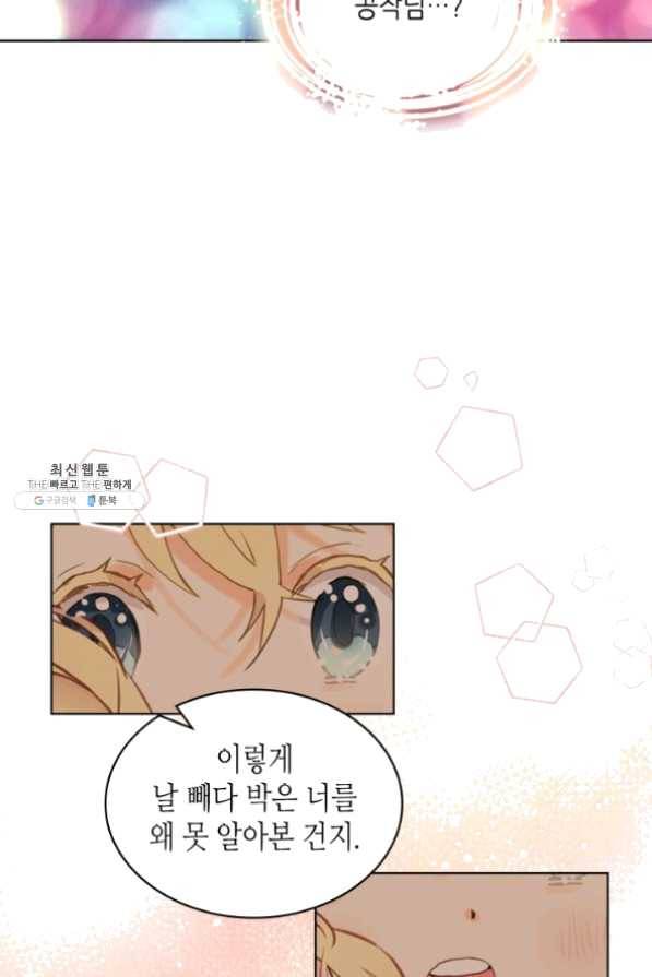 내가 딸이에요? 63화 31